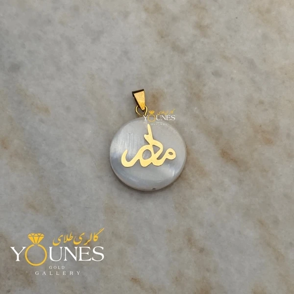 آویز طلا مادر سنگ صدفی